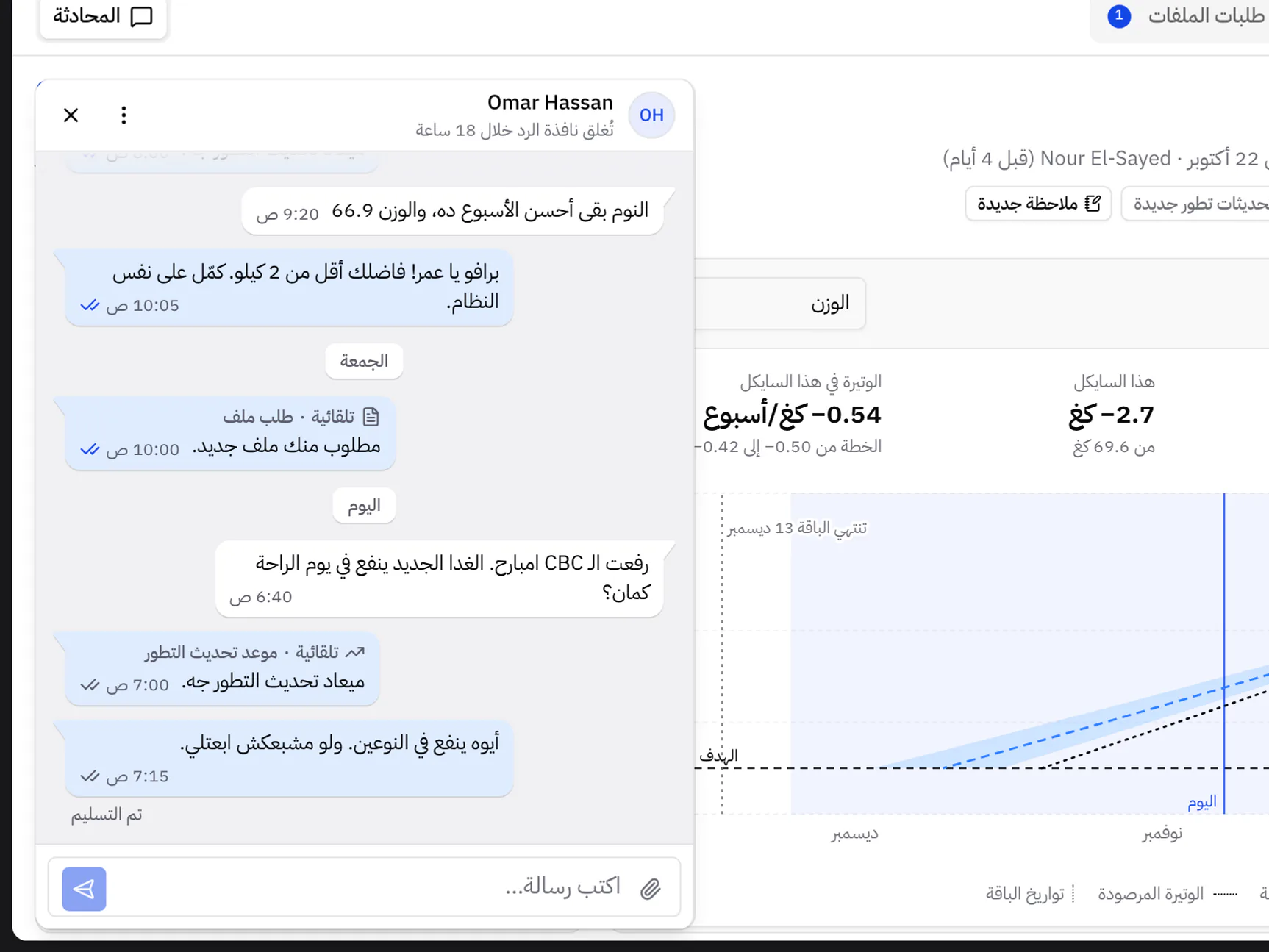 محادثة واتساب مفتوحة بجوار متابعة العميل