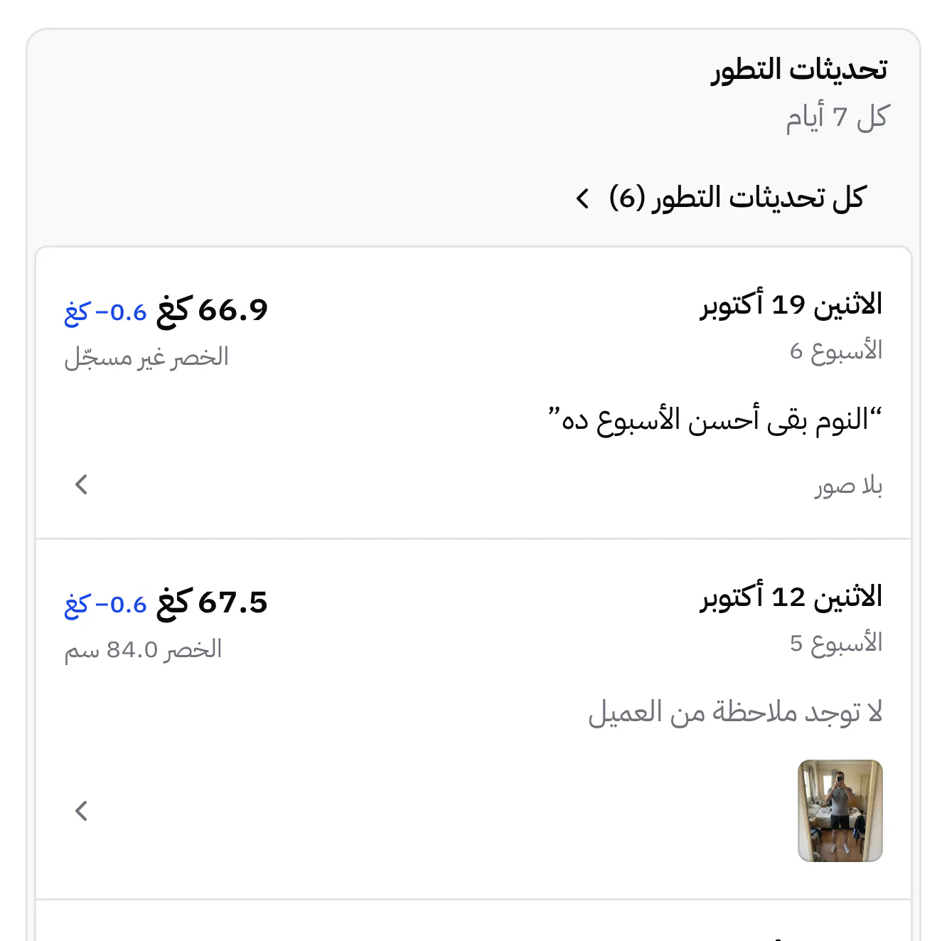 عن قرب: آخر تحديثات التطور لعميل، كلٌّ منها بوزنه وملاحظته