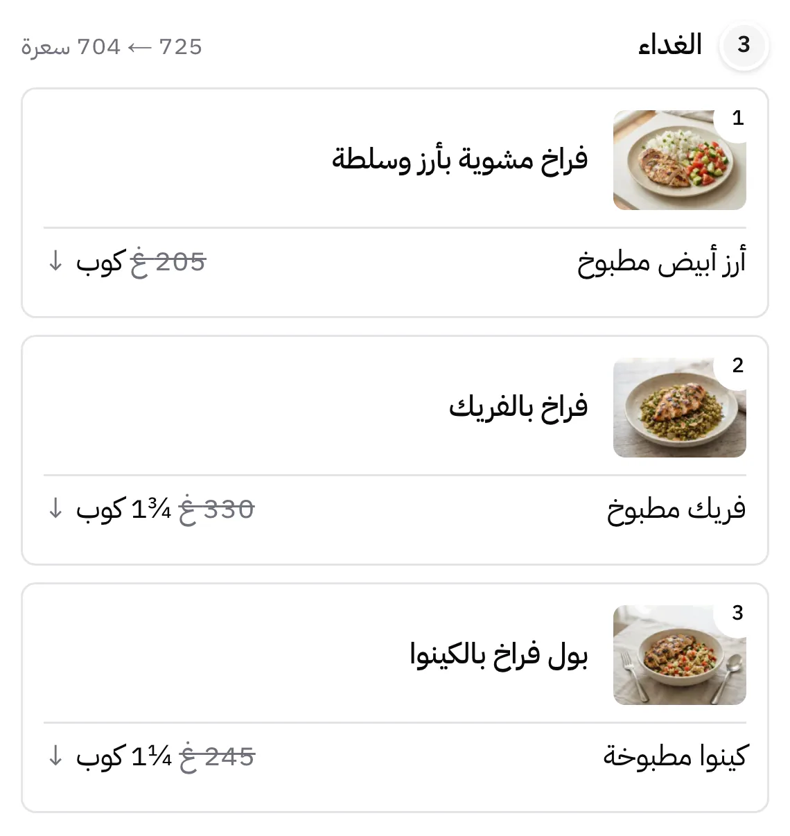 مقترح «ضبط الخطة»: المقادير التي يغيّرها ليصل كل اختيار إلى أهداف اليوم