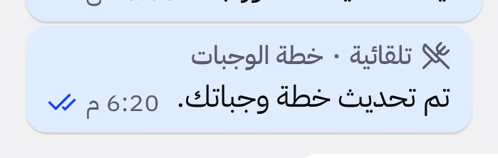 عن قرب: الرسالة التلقائية التي تُبلغ العميل بتحديث خطته