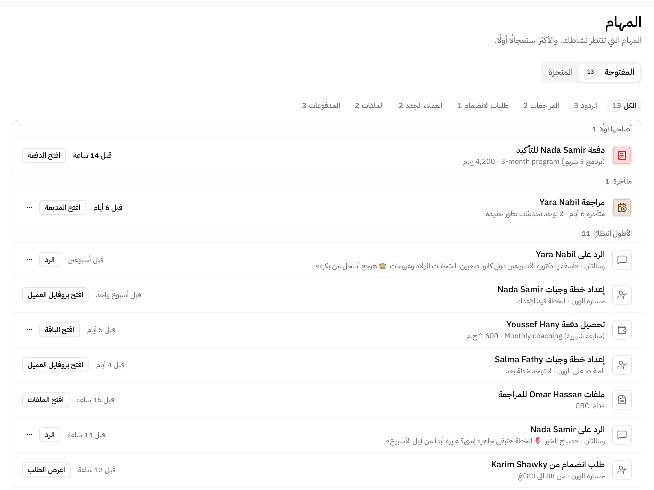 قائمة المهام بما ينتظر الأخصائي من رسائل ومراجعات ومدفوعات