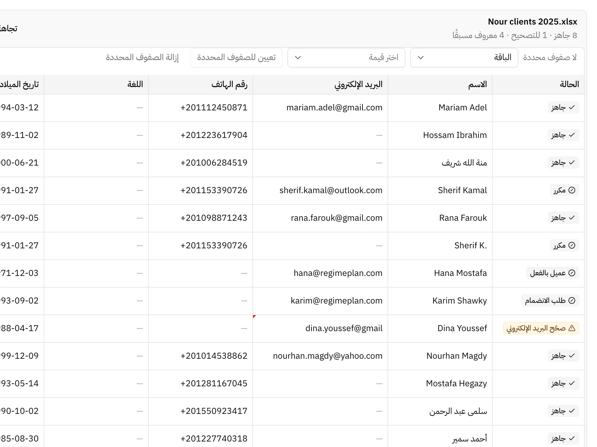 جدول عملاء مستورد صفًا صفًا: معظمهم جاهزون للدعوة، مع تمييز صف مكرر وبريد إلكتروني غير صحيح