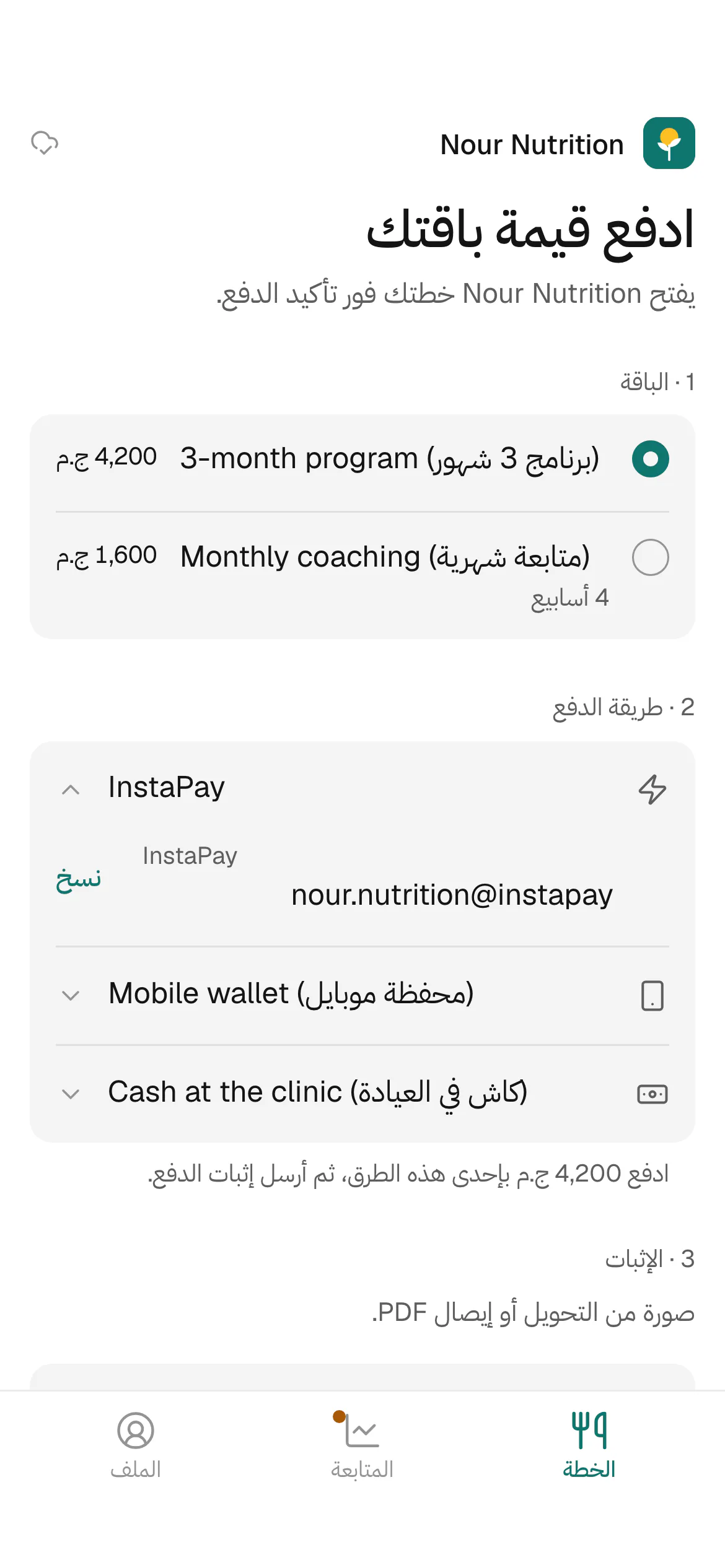 العميل يختار باقته في التطبيق وأمامه طرق الدفع المتاحة