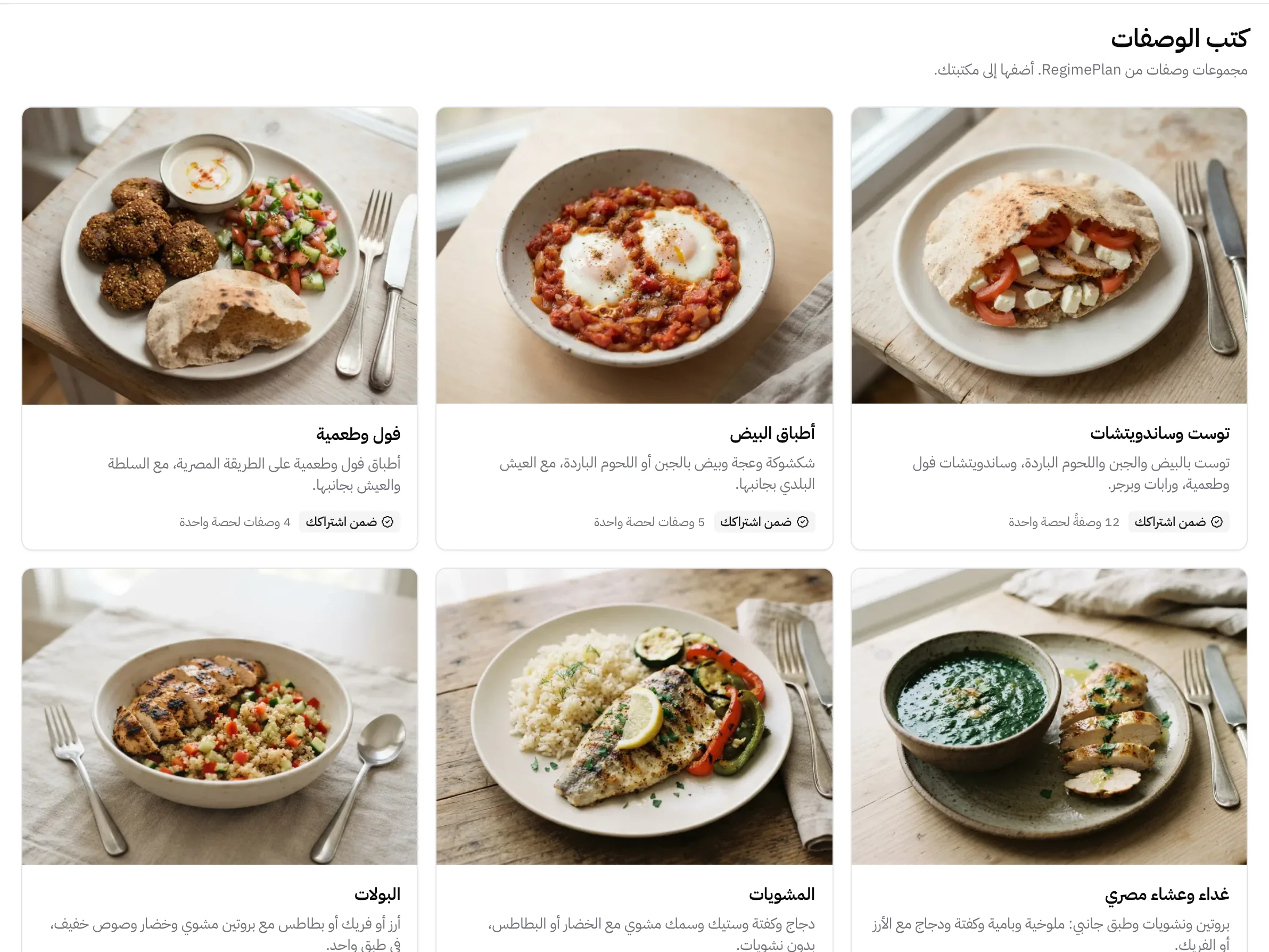 المكتبة، كتب الوصفات: كتب بأطباق مصرية يومية، جاهزة للإضافة إلى مكتبة نشاطك