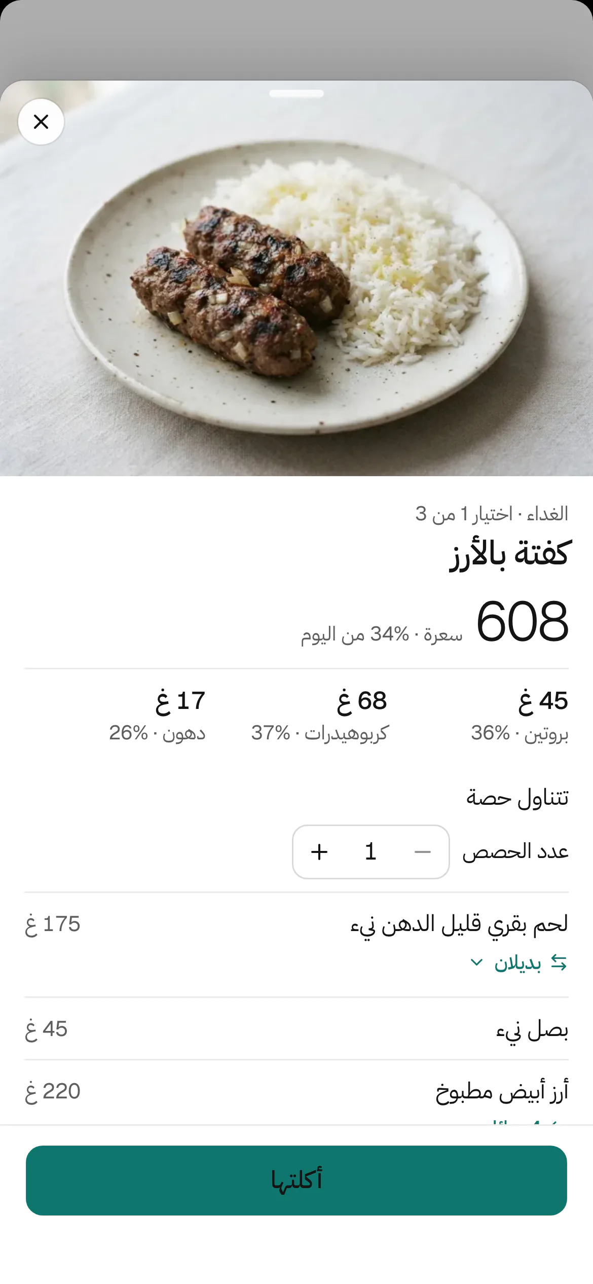 تطبيق العميل على الهاتف ويظهر فيه غداء اليوم بسعراته ومكوّناته