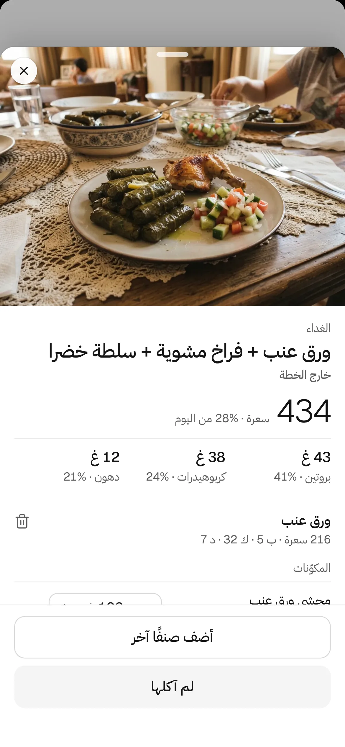 وجبة خارج الخطة حُسبت من صورة وأُضيفت إلى يوم العميل